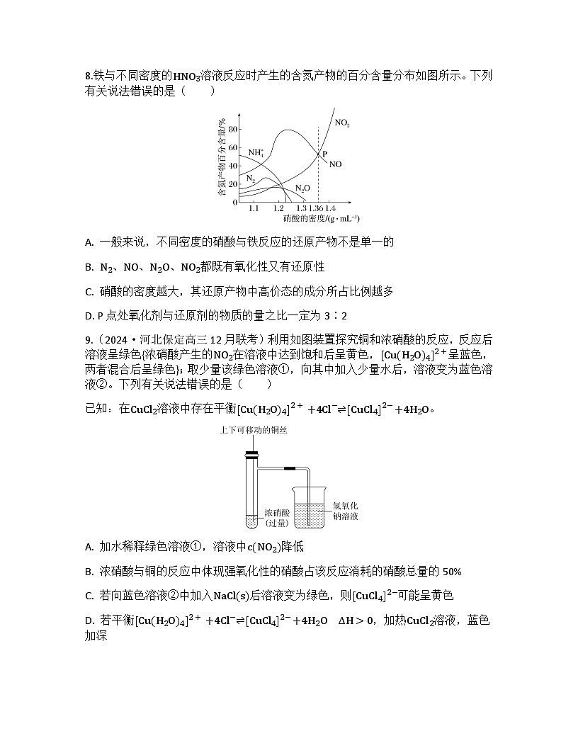 2026届高考化学一轮基础复习训练22 氮及其化合物第3页