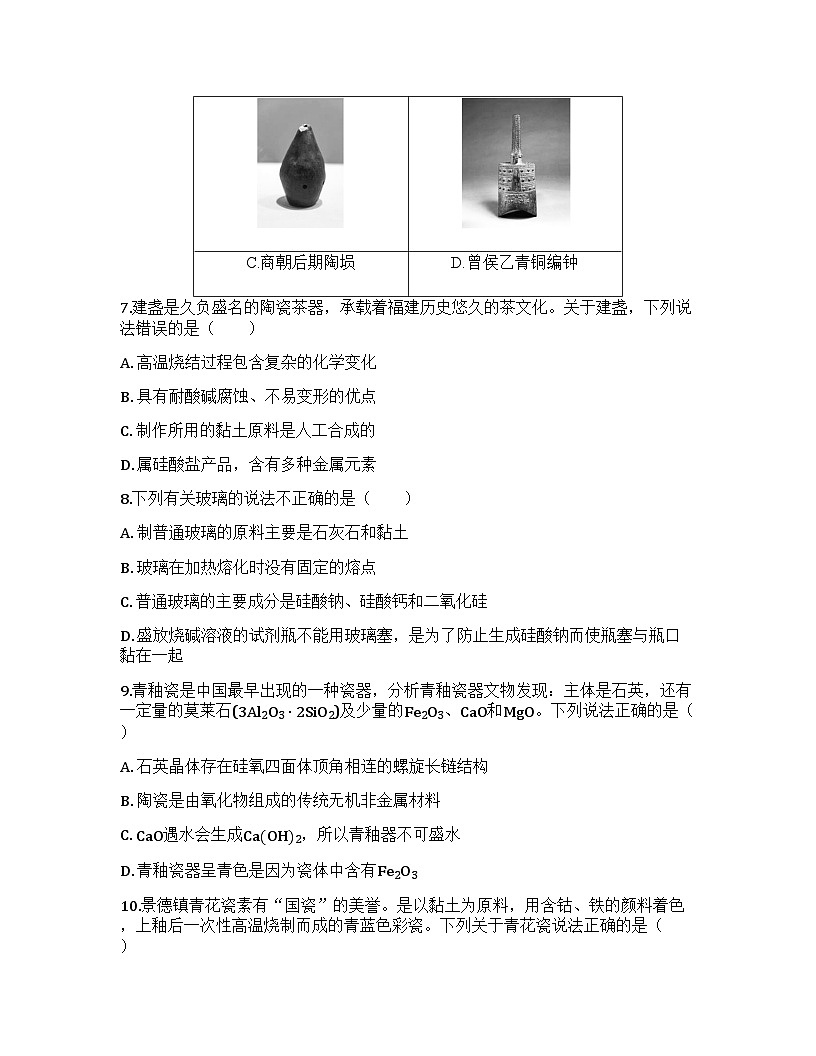 2026届高考化学一轮基础复习训练24 无机非金属材料第3页