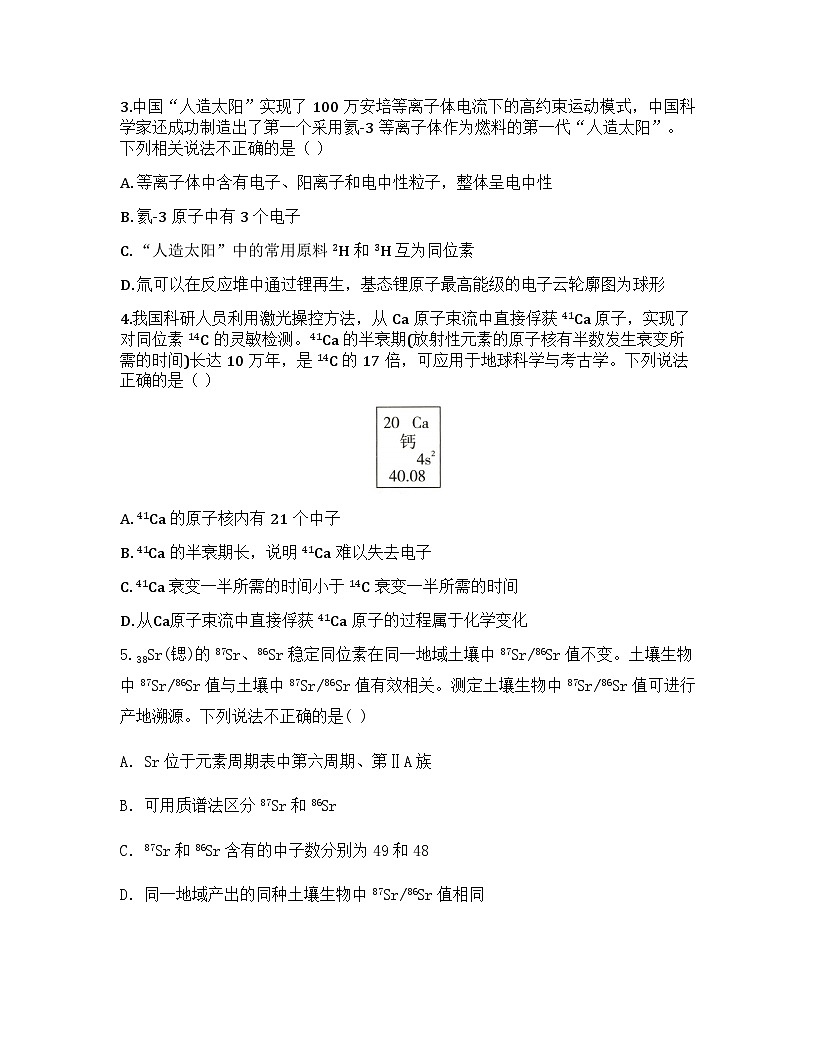 2026届高考化学一轮基础复习训练25 原子结构  核外电子排布第2页