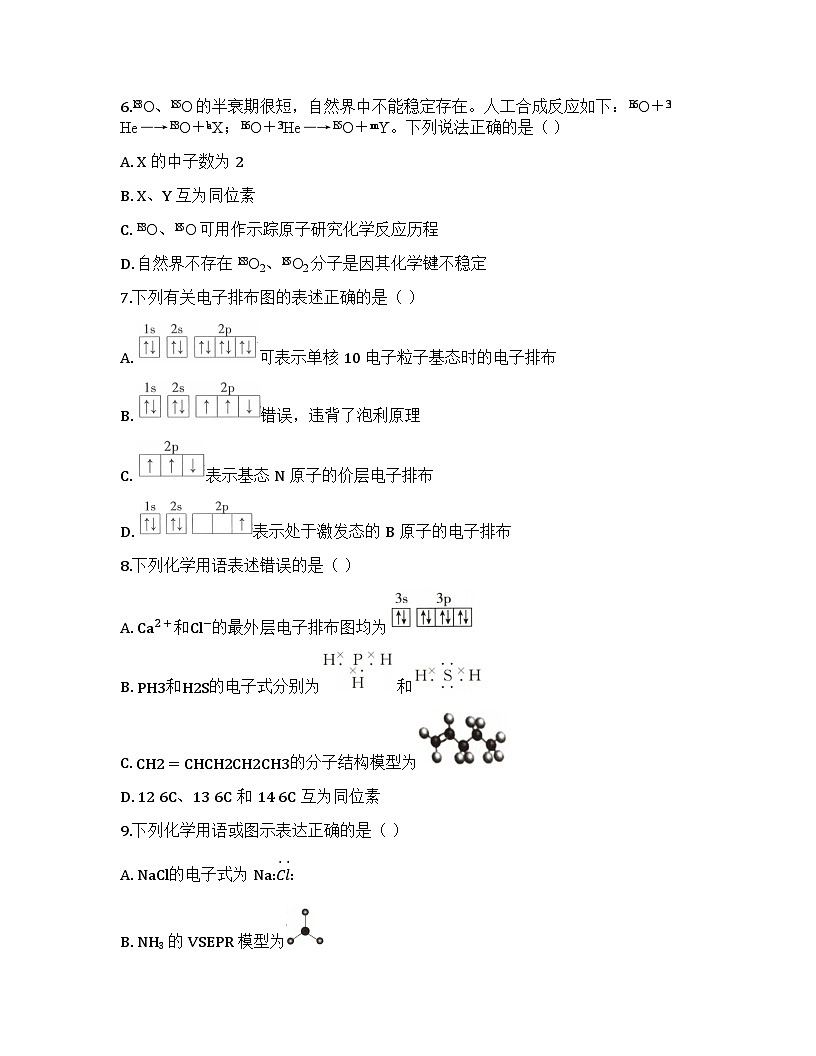 2026届高考化学一轮基础复习训练25 原子结构  核外电子排布第3页