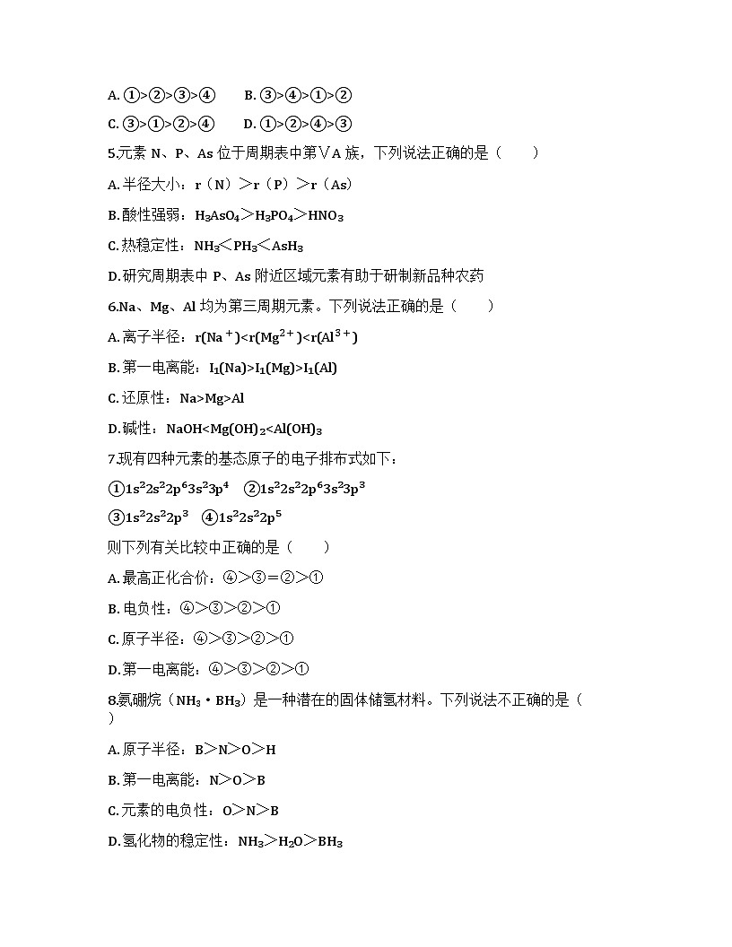 2026届高考化学一轮基础复习训练26 元素周期表　元素周期律第2页