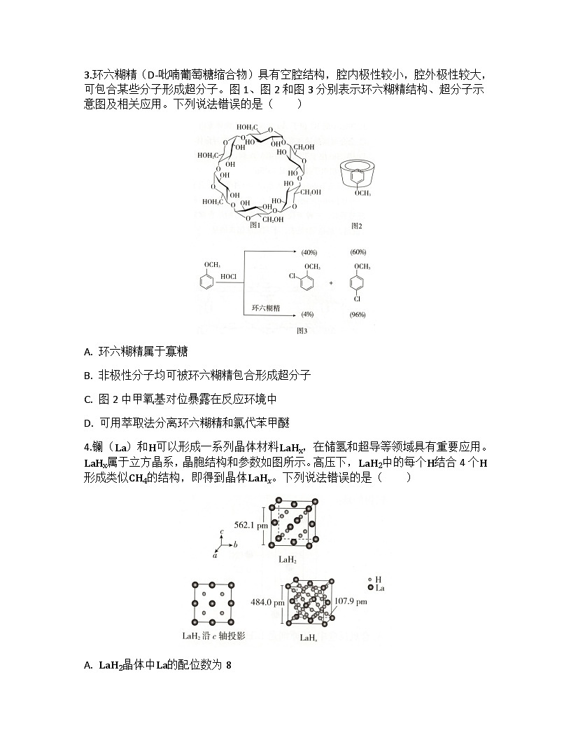 2026届高考化学一轮基础复习训练28 晶体结构与性质第2页