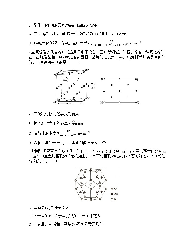 2026届高考化学一轮基础复习训练28 晶体结构与性质第3页