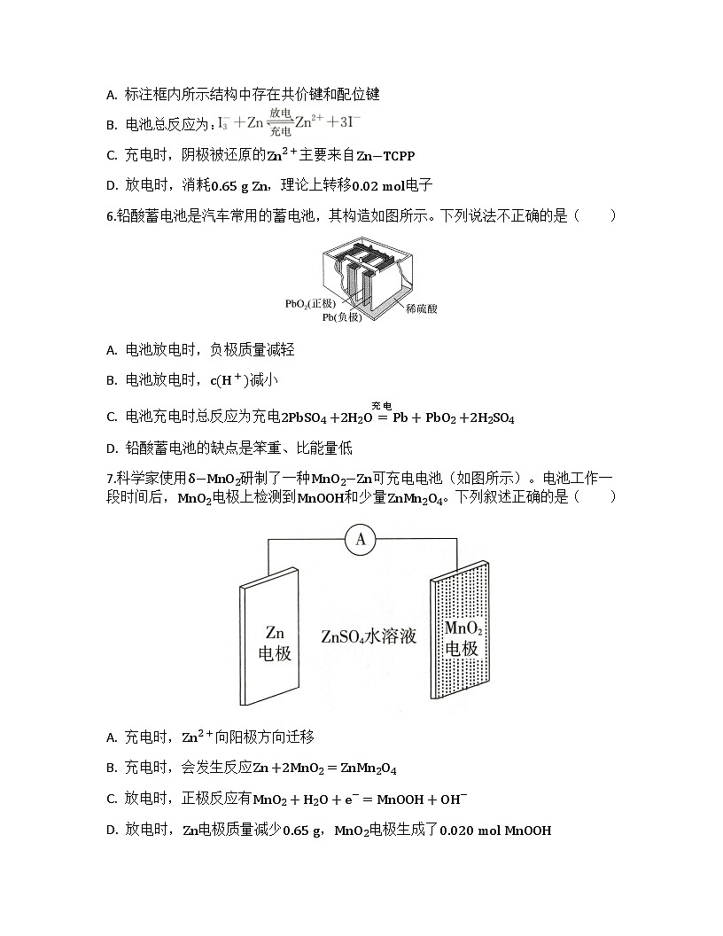 2026届高考化学一轮基础复习训练30 原电池第3页