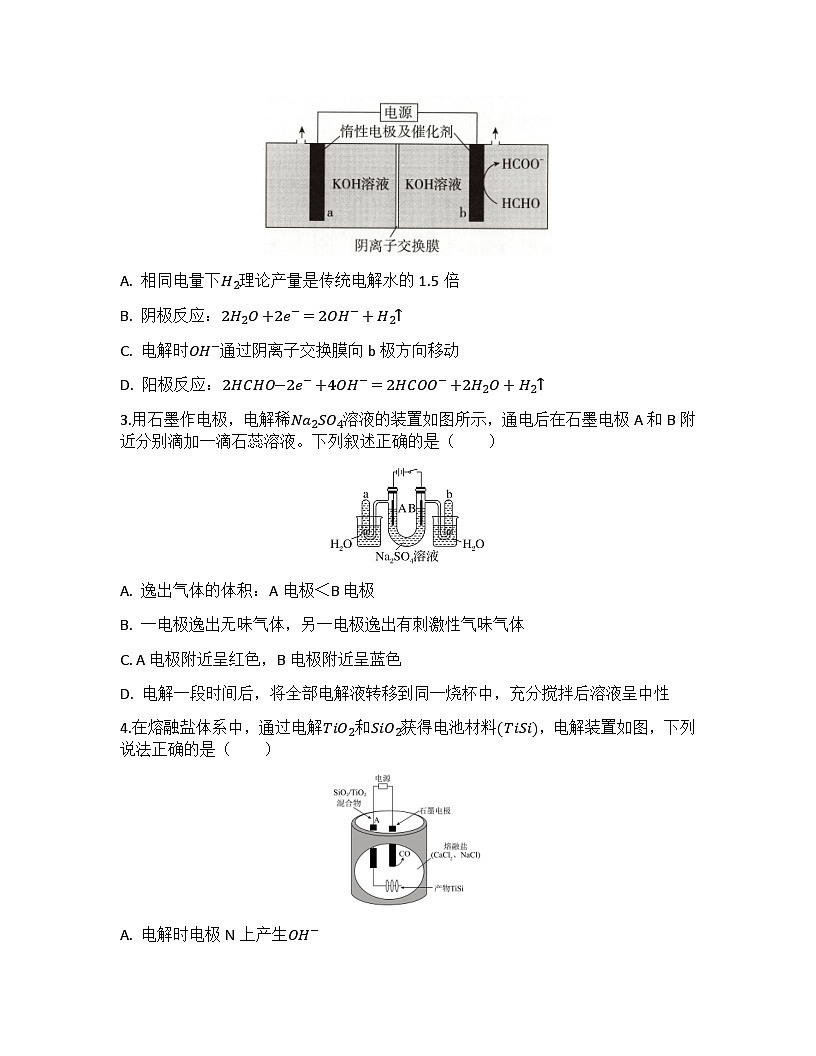 2026届高考化学一轮基础复习训练31 电解池　金属的腐蚀与防护第2页