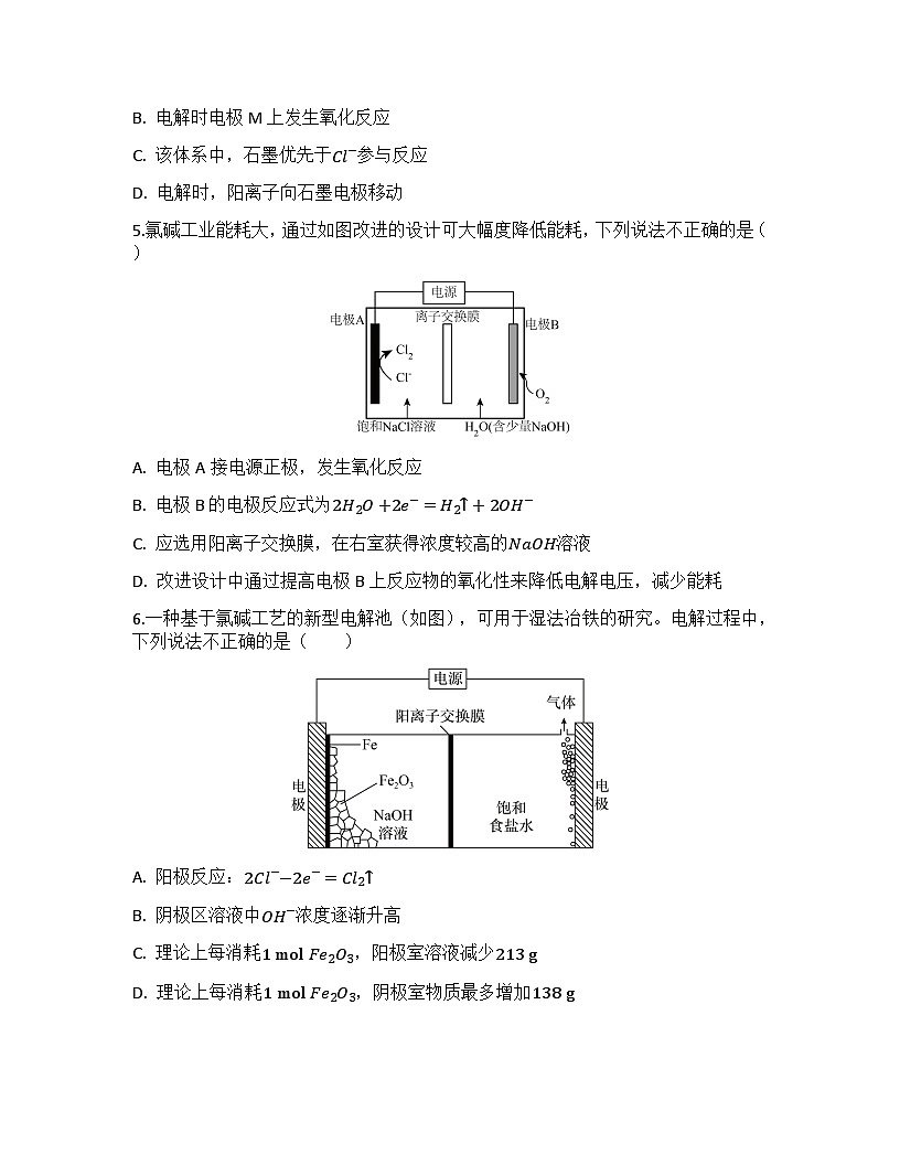 2026届高考化学一轮基础复习训练31 电解池　金属的腐蚀与防护第3页