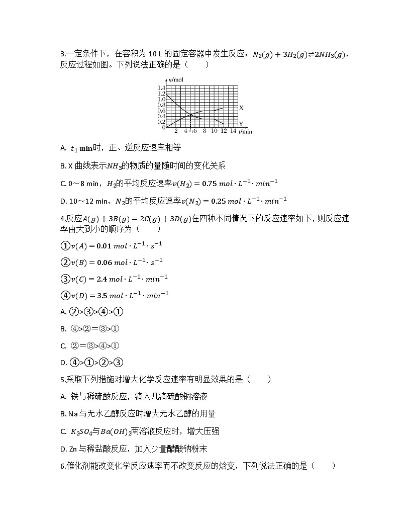 2026届高考化学一轮基础复习训练32 化学反应速率及影响因素第2页