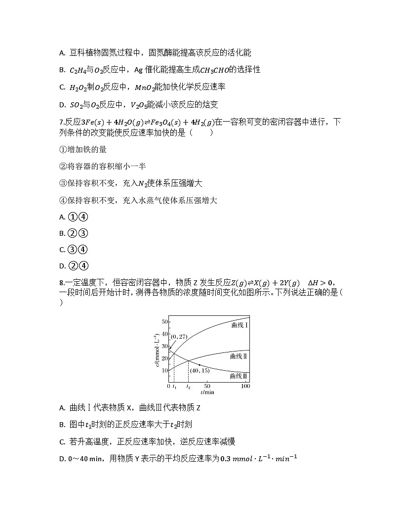 2026届高考化学一轮基础复习训练32 化学反应速率及影响因素第3页