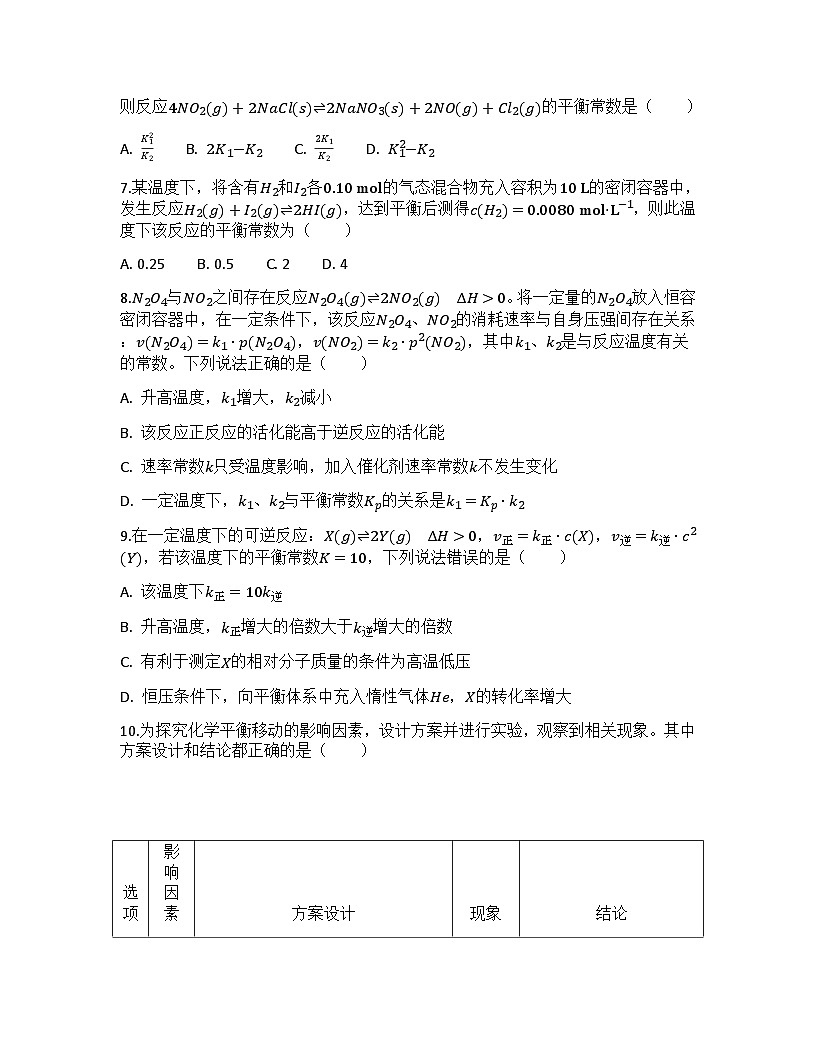 2026届高考化学一轮基础复习训练33 化学平衡与化学平衡常数第3页