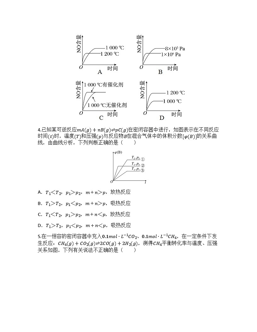 2026届高考化学一轮基础复习训练34 化学反应速率及化学平衡图像分析第2页