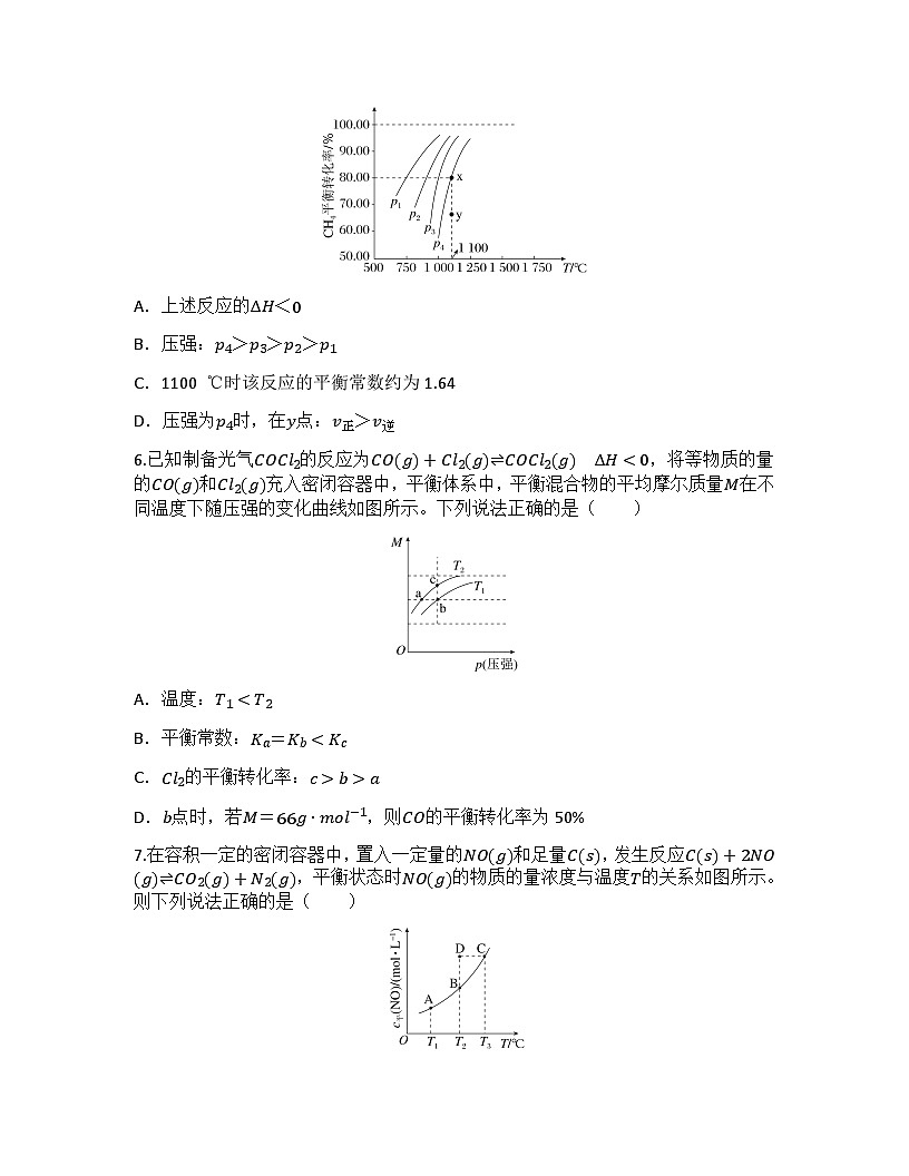 2026届高考化学一轮基础复习训练34 化学反应速率及化学平衡图像分析第3页