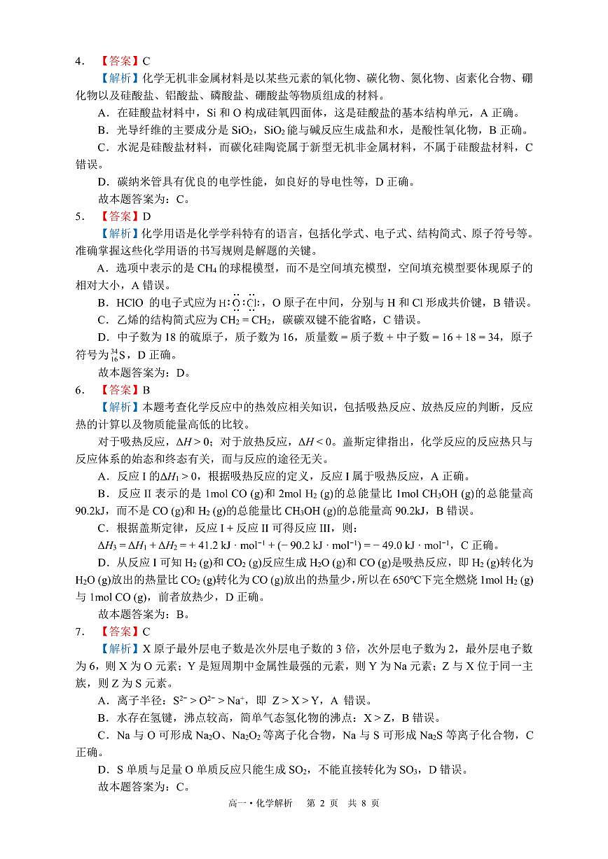 泸州市高2024级高一学年末统一考试化学试题（解析 PDF版）第2页