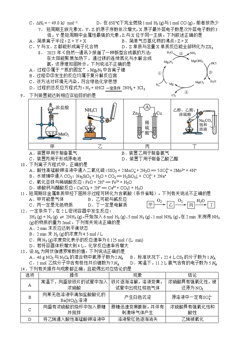 泸州市高2024级高一学年末统一考试化学试题（试卷 Word版）第2页