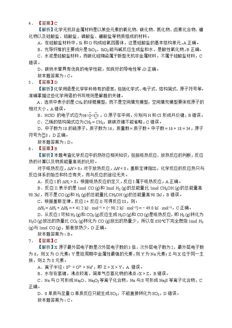 泸州市高2024级高一学年末统一考试化学试题（解析 Word版）第2页