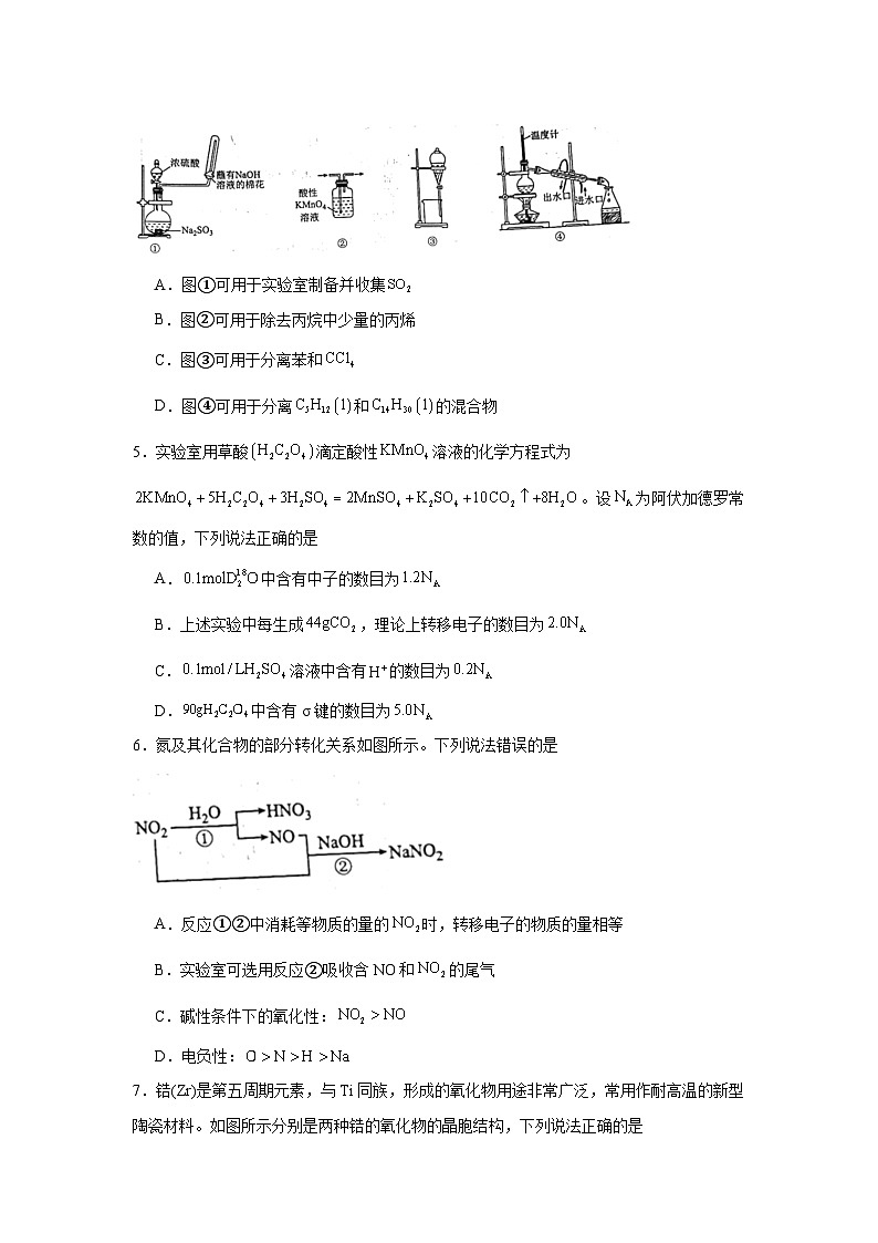2025年河南省部分学校高三下学期5月模拟（二模）化学试题（无答案）第2页