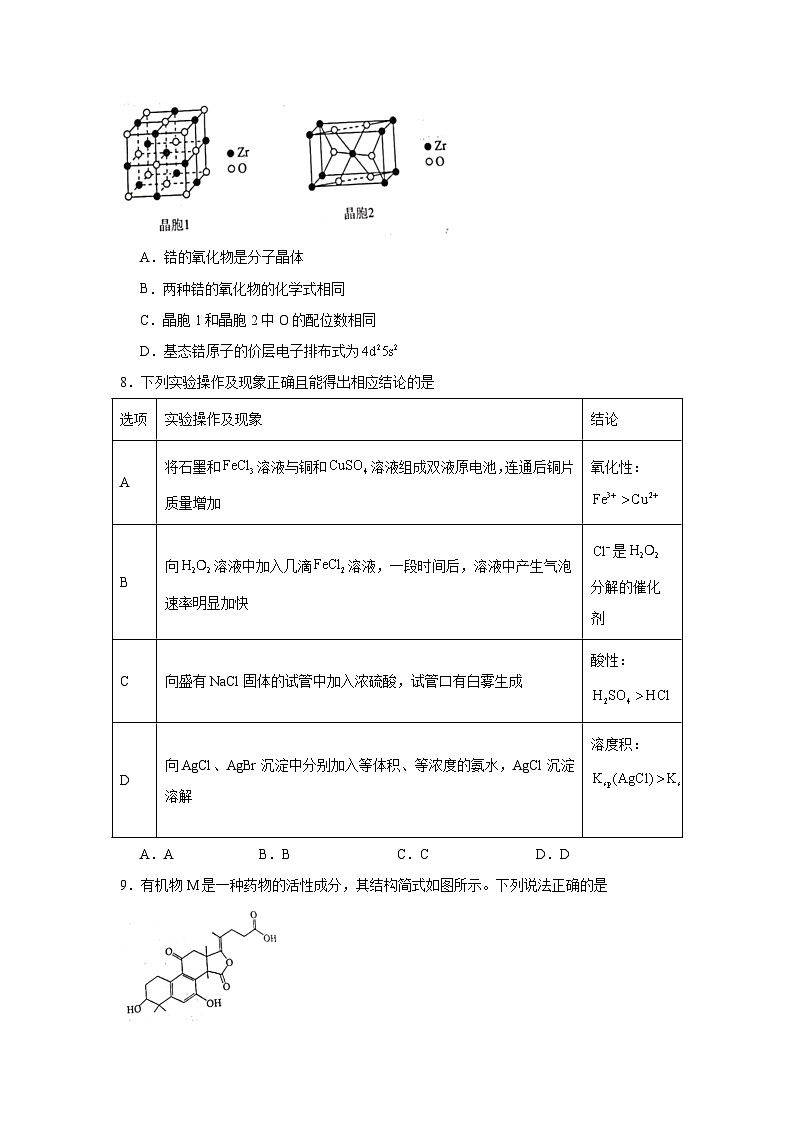 2025年河南省部分学校高三下学期5月模拟（二模）化学试题（无答案）第3页