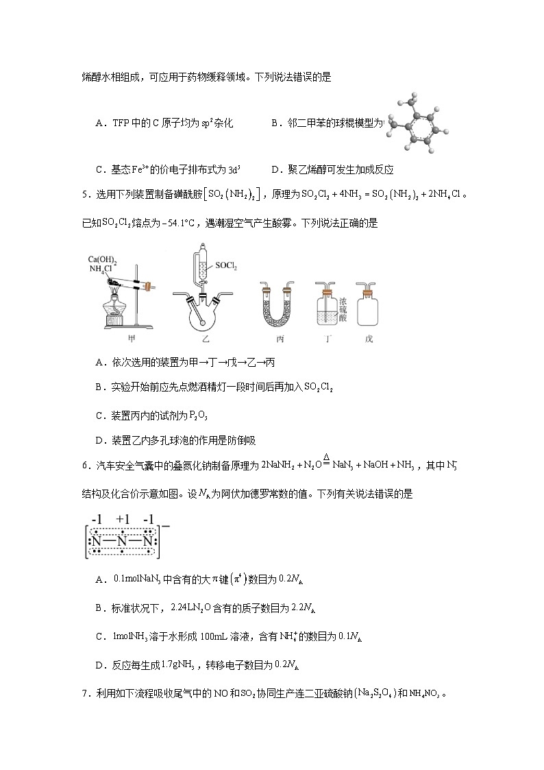 2025年黑龙江省龙东十校联盟高三下学期4月联考化学试题（附答案解析）第2页