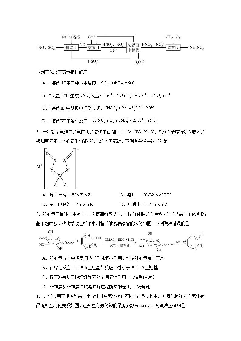 2025年黑龙江省龙东十校联盟高三下学期4月联考化学试题（附答案解析）第3页