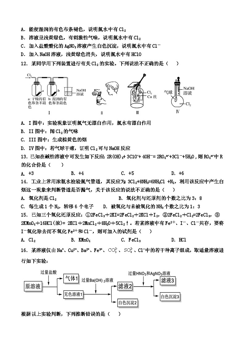 四川省广安友实学校2022-2023学年高一上学期期中考试化学试卷第3页