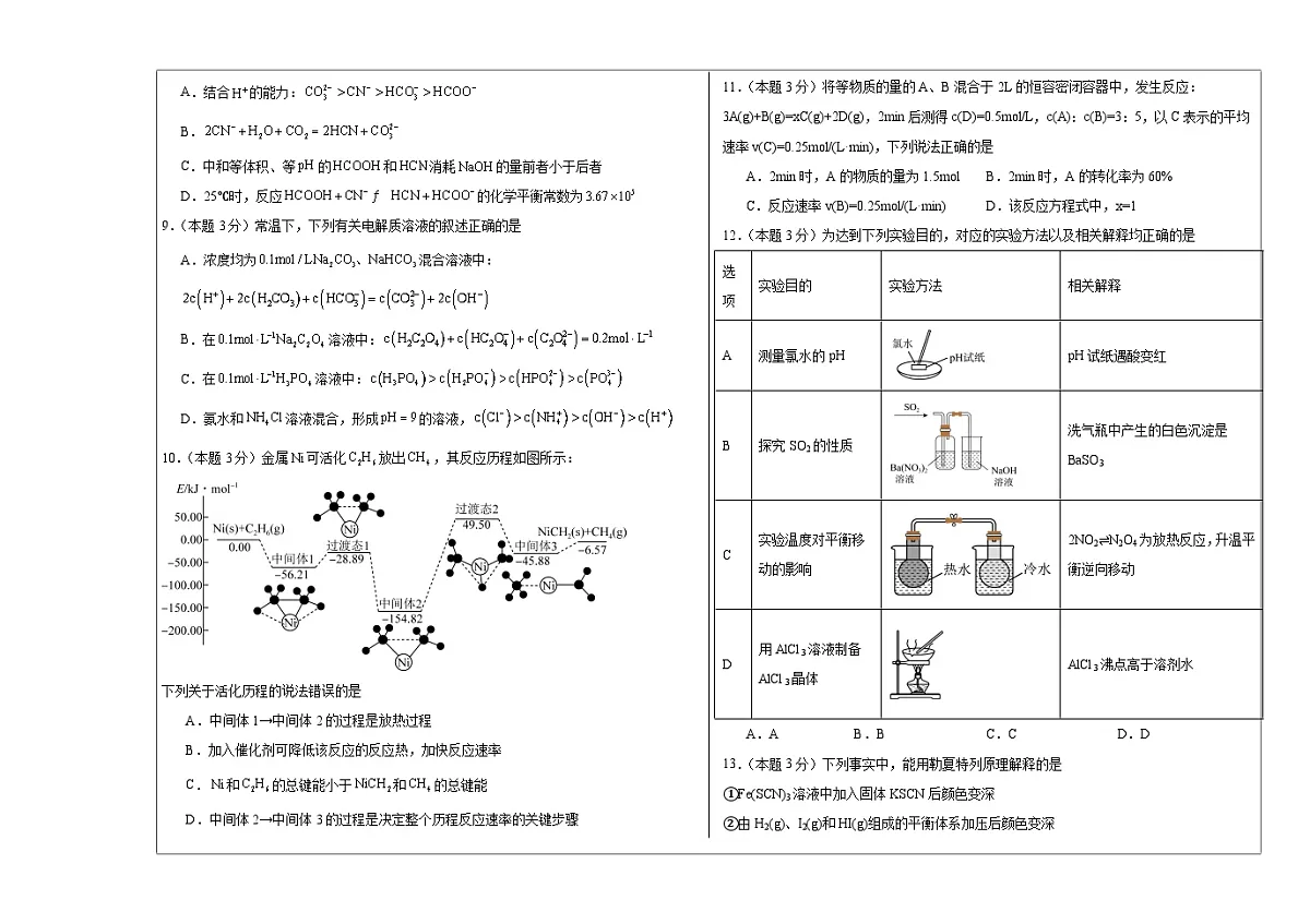 内蒙古阿拉善盟第一中学2024-2025学年高二上学期期中考试化学试题第2页