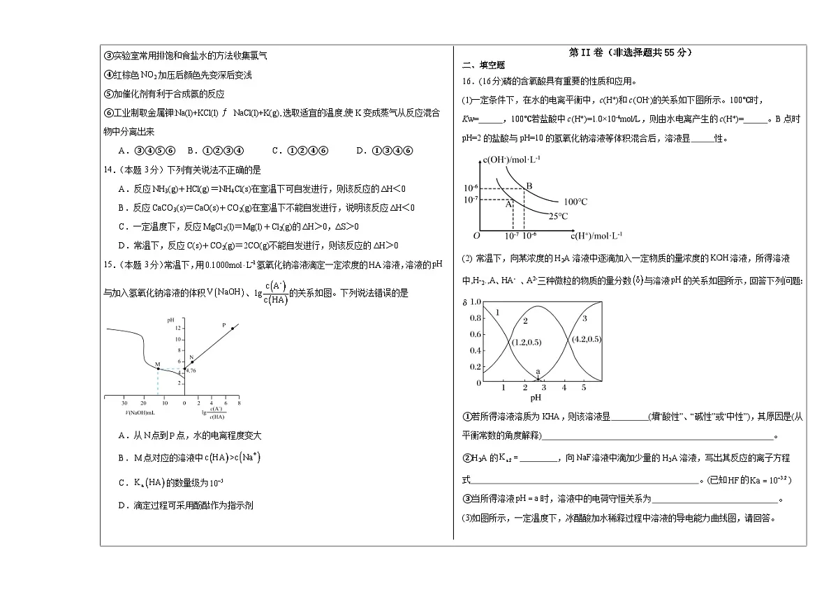 内蒙古阿拉善盟第一中学2024-2025学年高二上学期期中考试化学试题第3页