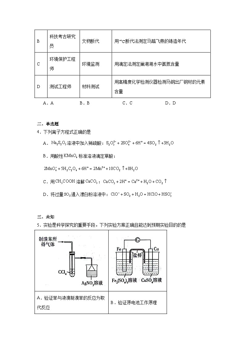 2025年安徽省滁州市高三下学期第二次教学质量监测化学试题（无答案）第2页