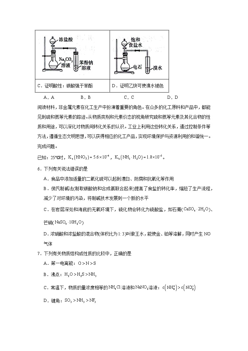 2025年安徽省滁州市高三下学期第二次教学质量监测化学试题（无答案）第3页