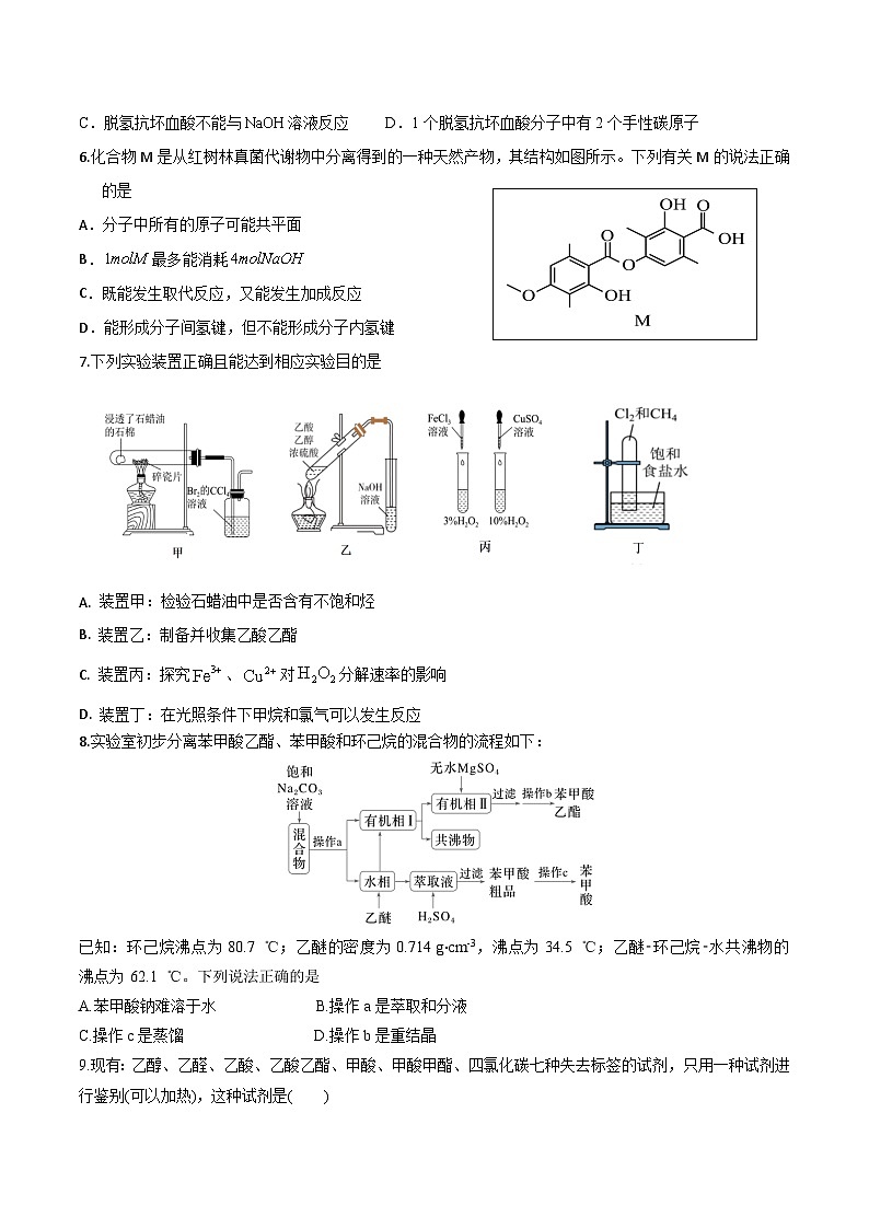 福建省连城县第一中学2026届高三上学期8月暑假月考化学试卷（Word版附答案）第2页