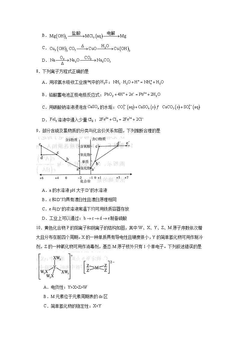 2024-2025学年新疆维吾尔自治区乌鲁木齐地区高三上学期第一次质量监测化学试题（无答案）第3页