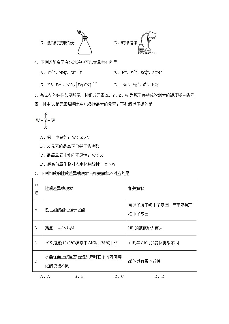 2025年陕西省山西省宁夏青海省四省高三下学期第二次模拟考试化学试题（无答案）第2页