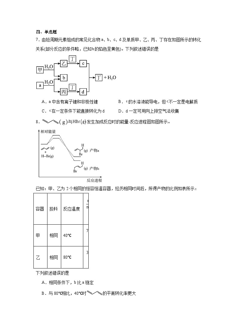 2025年陕西省山西省宁夏青海省四省高三下学期第二次模拟考试化学试题（无答案）第3页