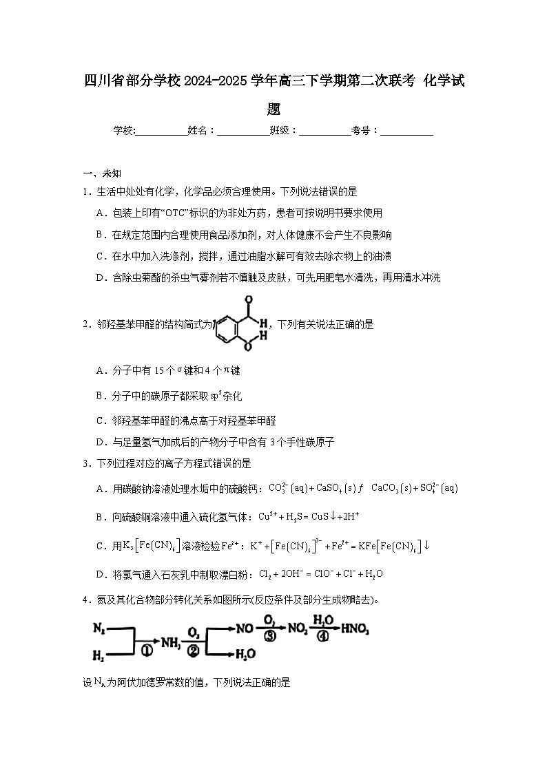 2025年四川省部分学校高三下学期第二次联考化学试题（无答案）第1页