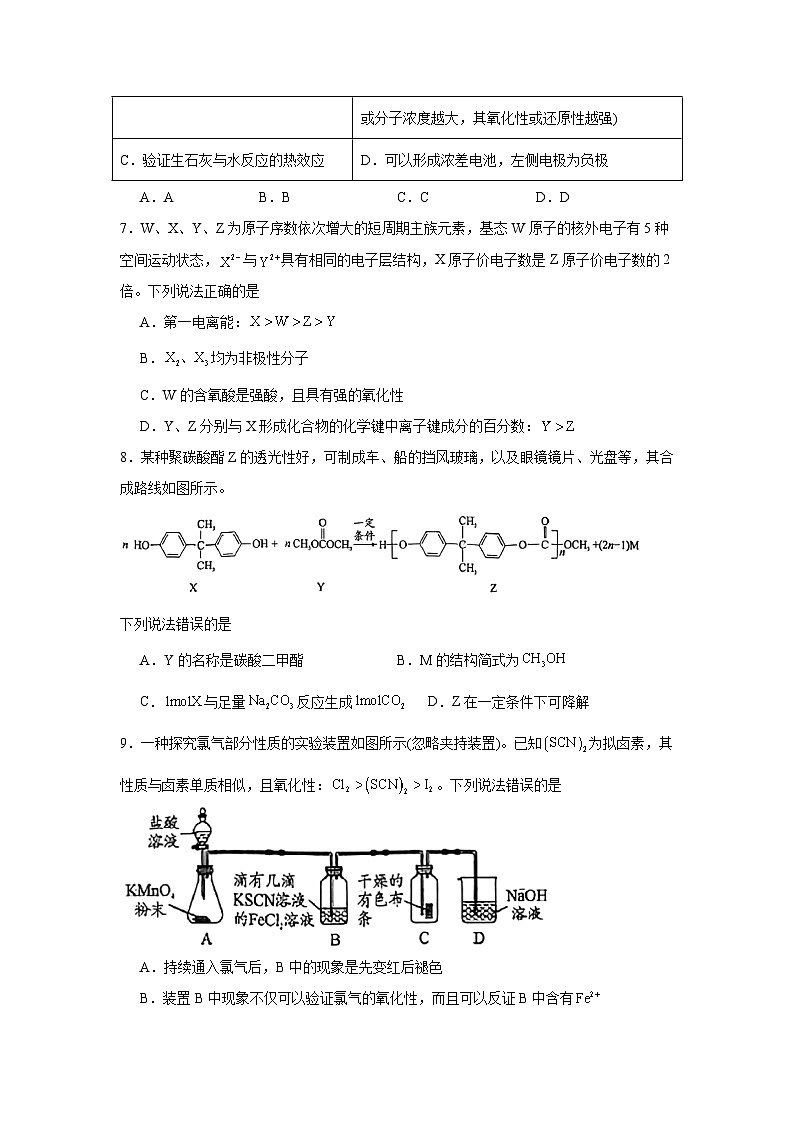 2025年四川省部分学校高三下学期第二次联考化学试题（无答案）第3页