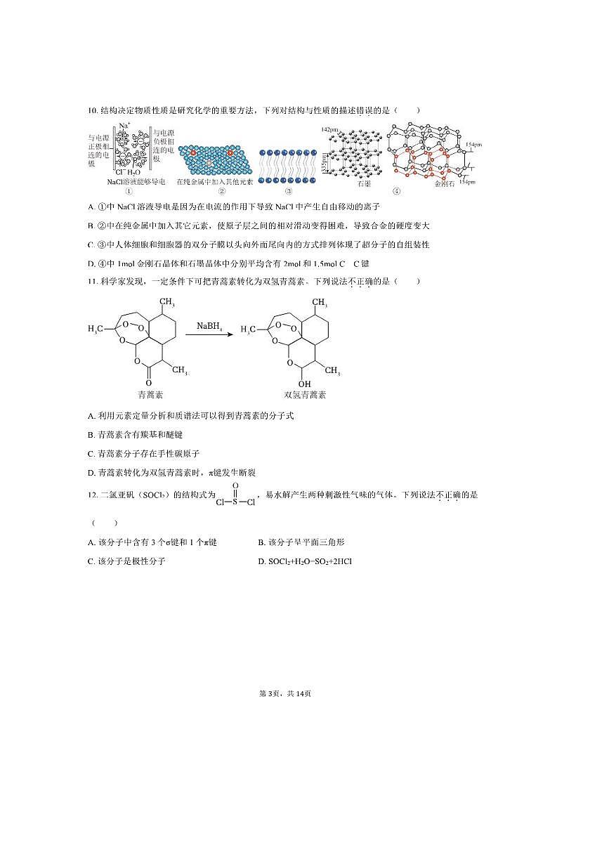 2024～2025学年北京二中高二下月考化学试卷(3月份)(含答案)第3页