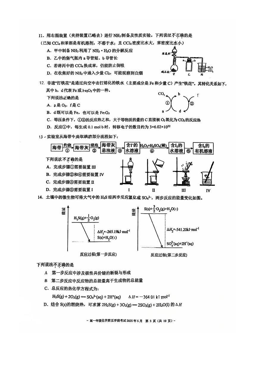 2024～2025学年北京市第二中学高一下第五学段月考化学试卷(含答案)第3页