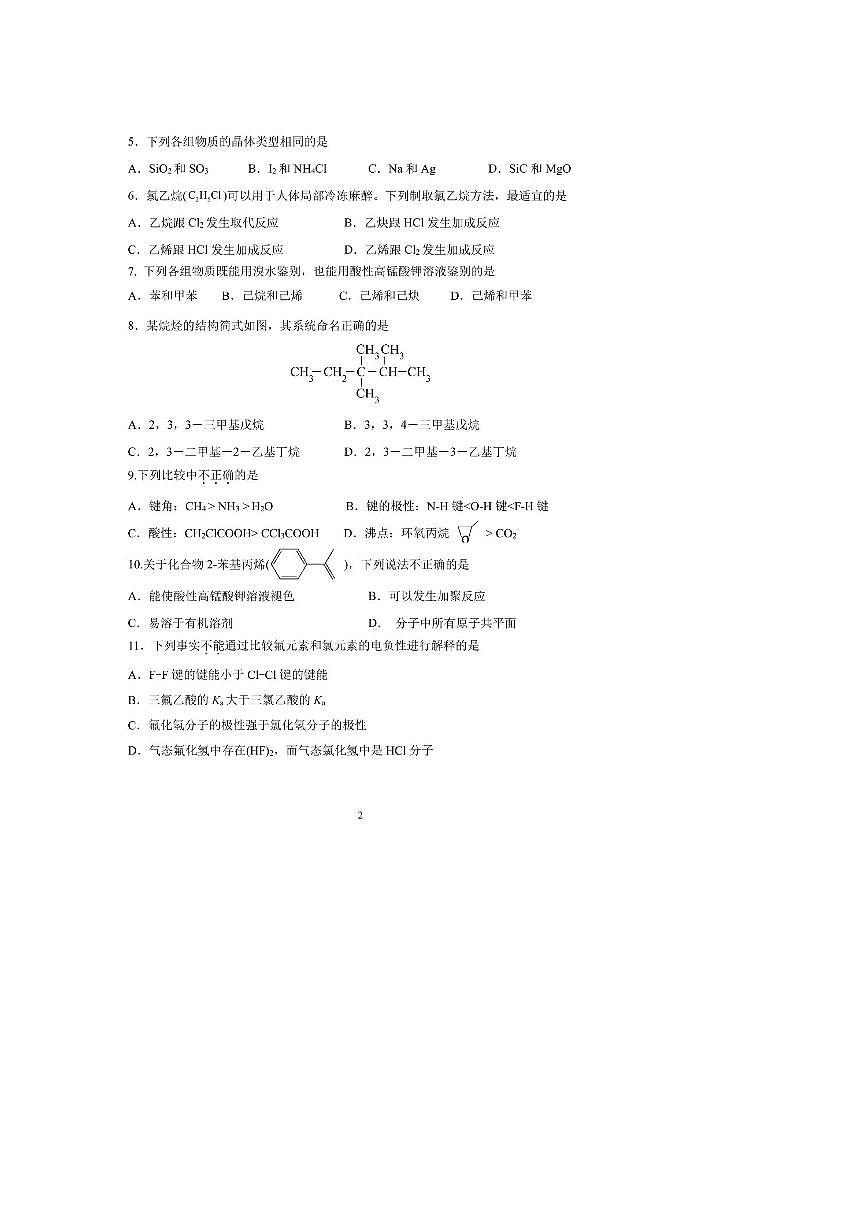 2024～2025学年北京市第一七一中学高二上期中化学试卷(含答案)第2页