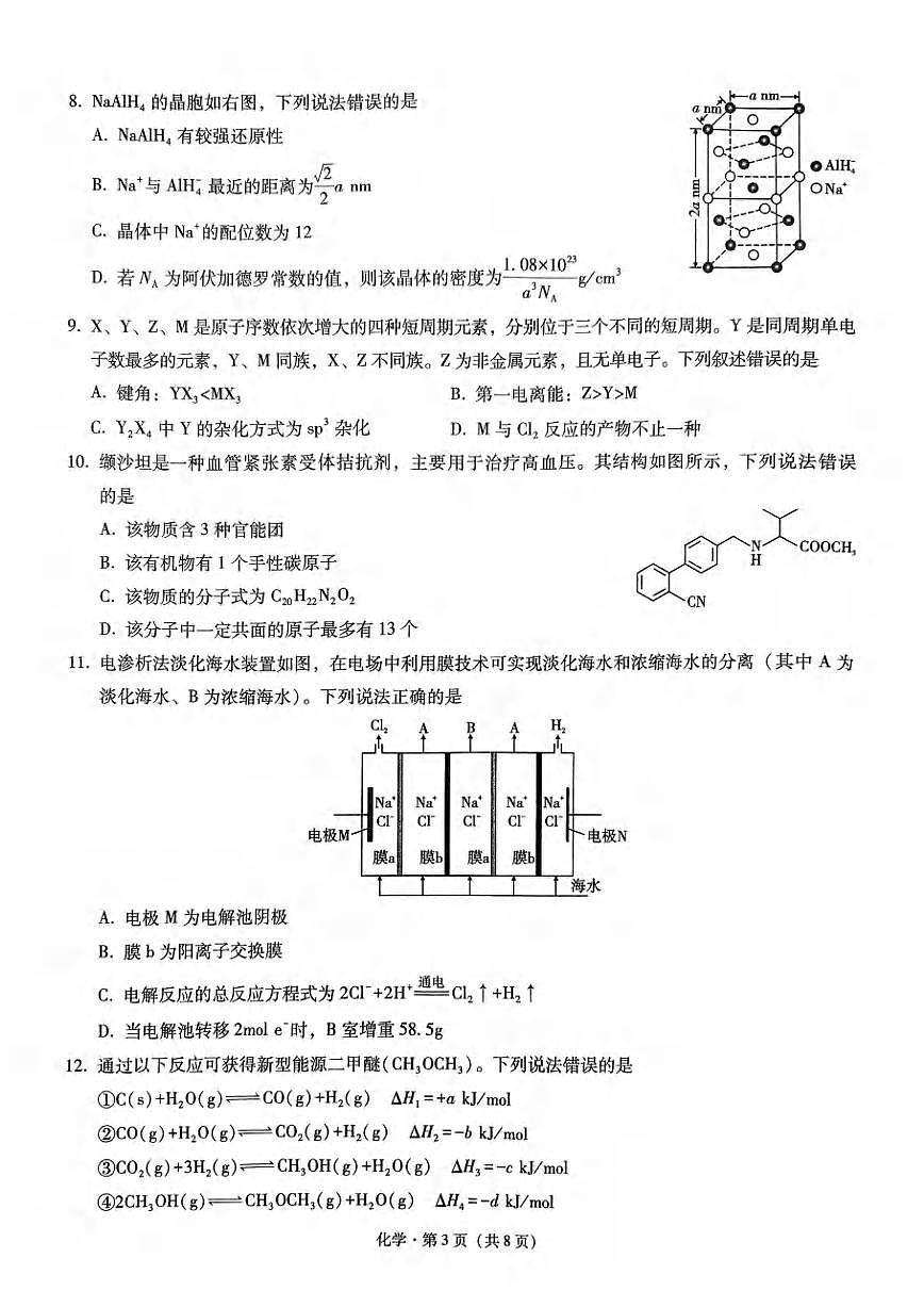 重庆市第一中学校2024-2025学年高三上学期11月半期（期中）考试化学试题第3页
