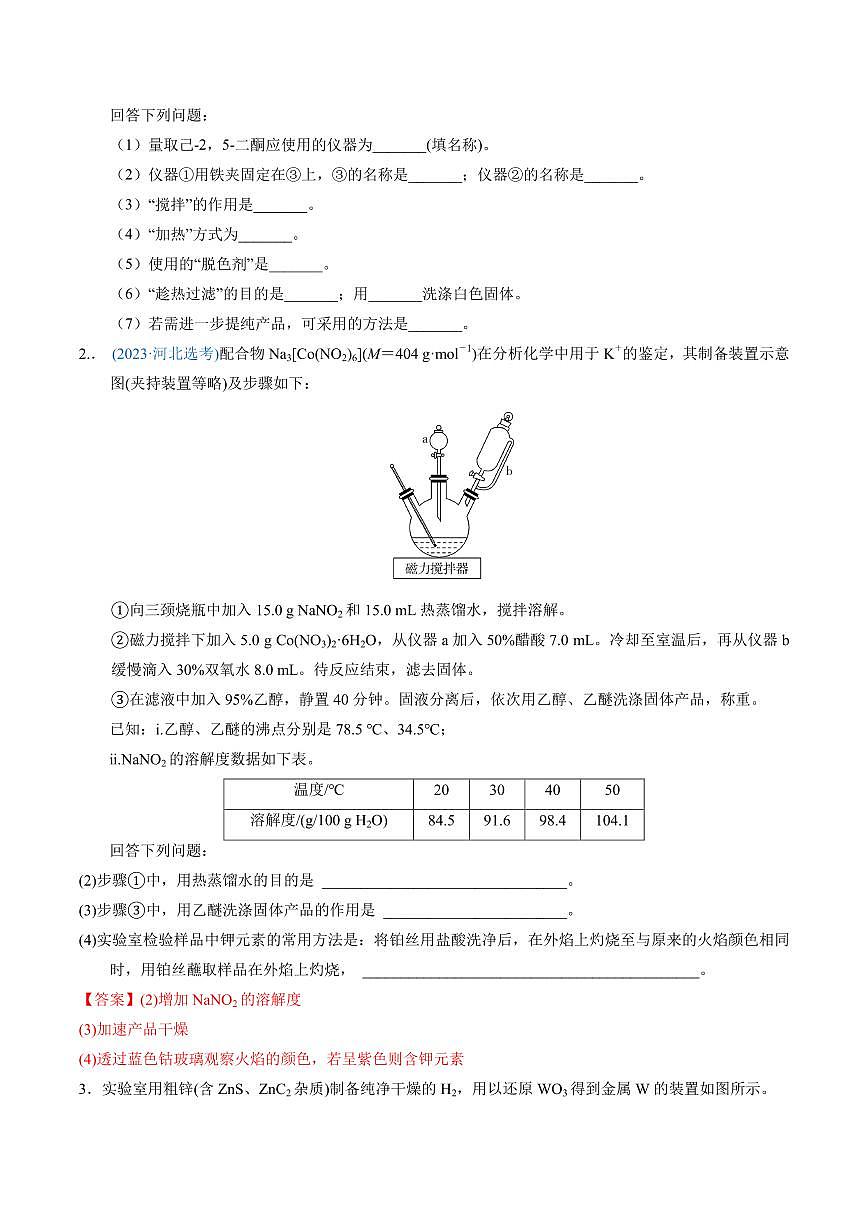实验大题规范作答15.实验题规范作答答案第2页