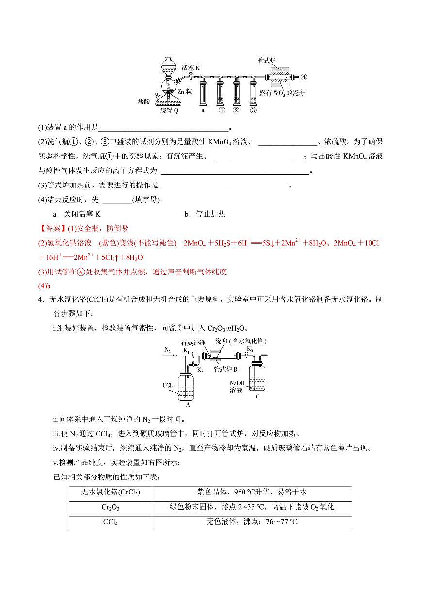 实验大题规范作答15.实验题规范作答答案第3页