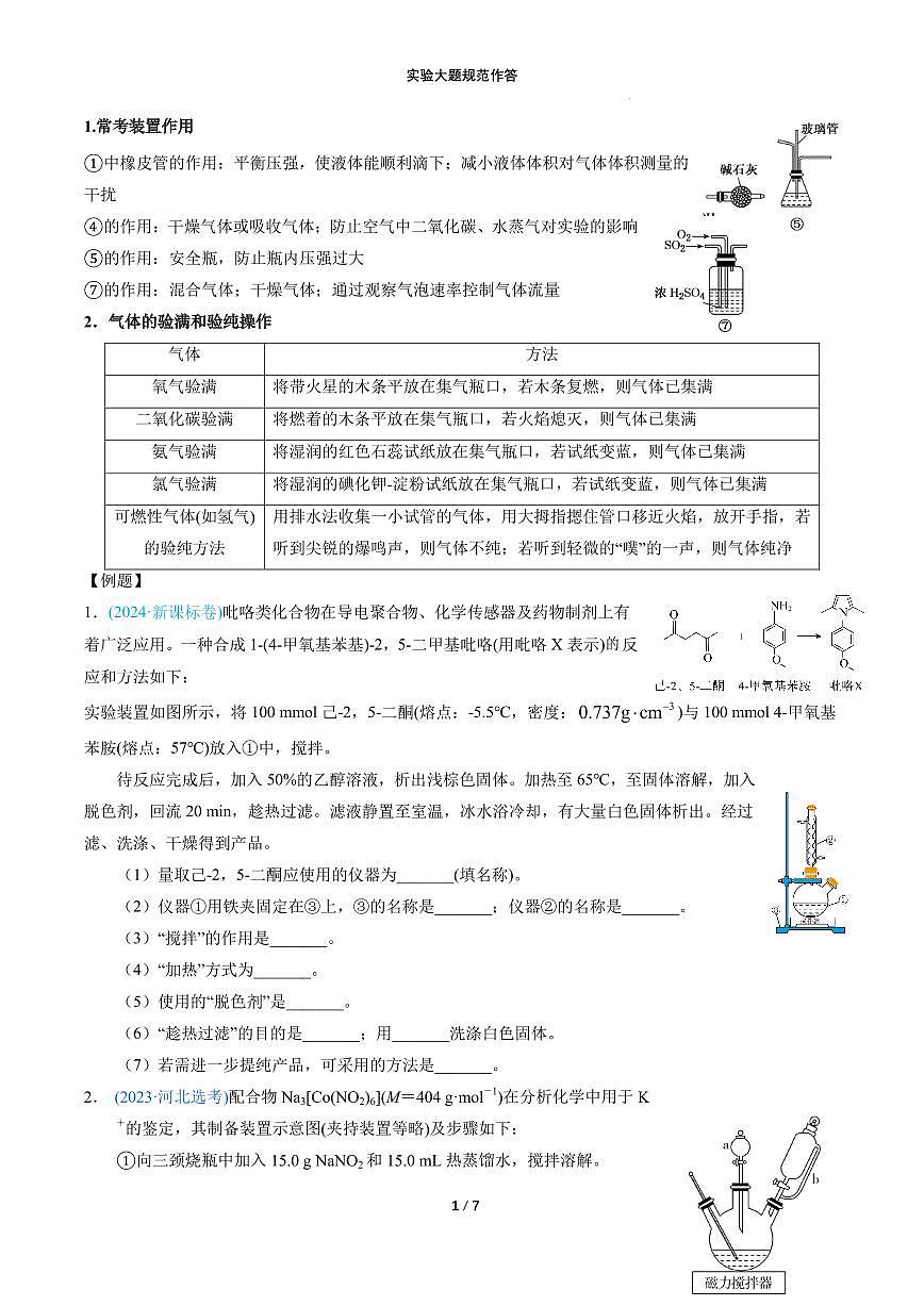 实验大题规范作答15.实验大题规范作答第1页