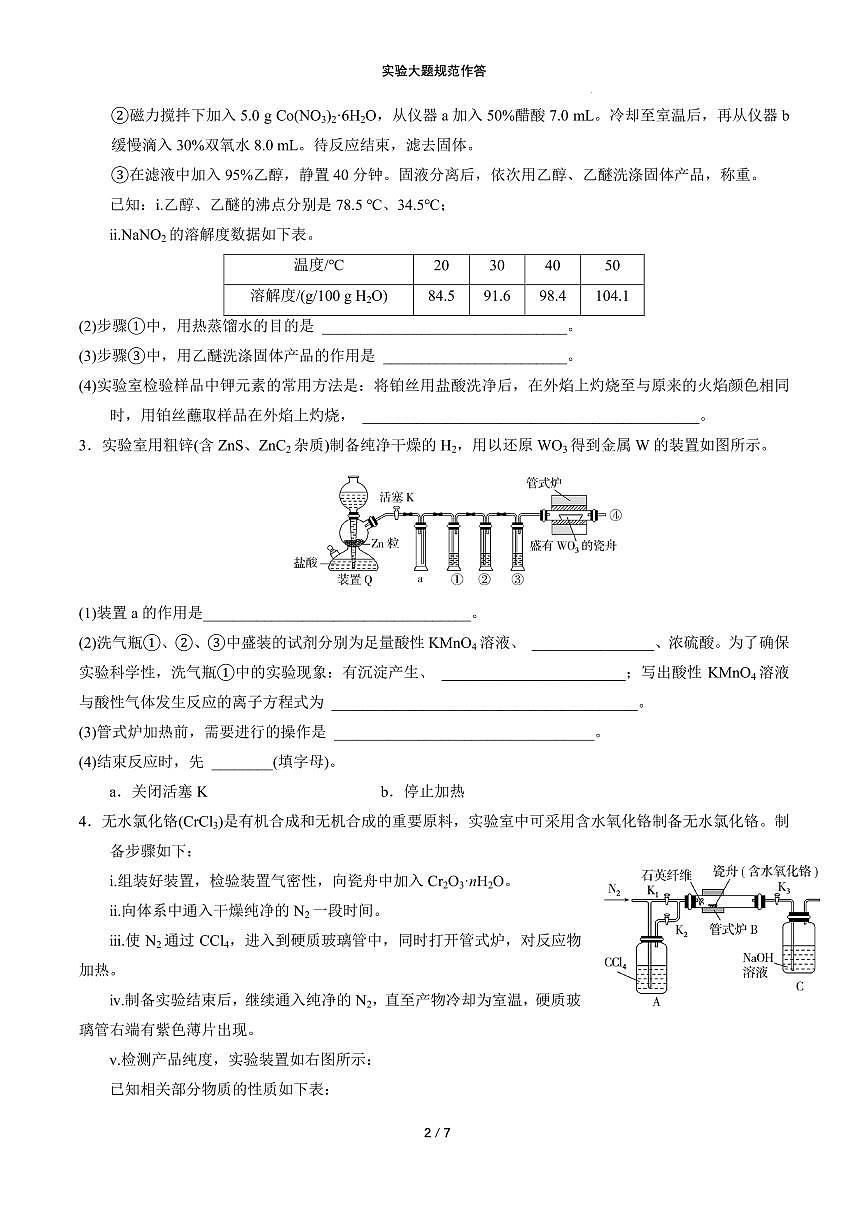 实验大题规范作答15.实验大题规范作答第2页