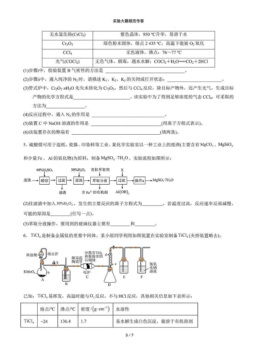实验大题规范作答15.实验大题规范作答第3页