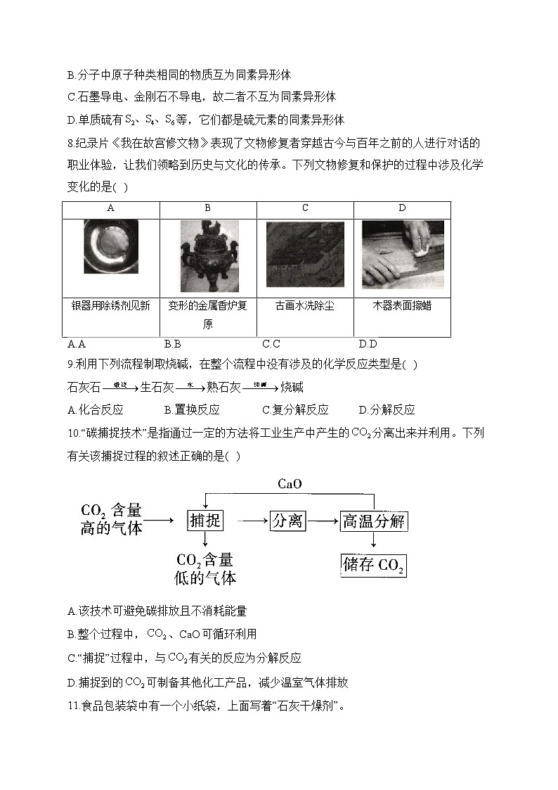 第01周 高一化学人教版（2019）必修第一册周周测练习与答案--高一上学期化学月考第2页