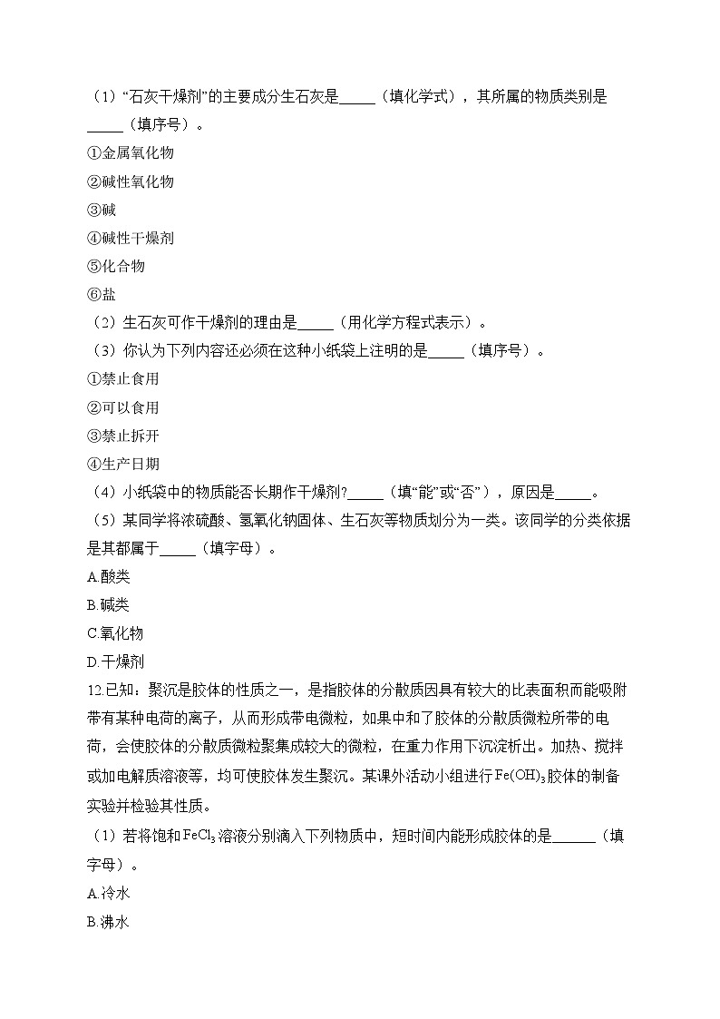 第01周 高一化学人教版（2019）必修第一册周周测练习与答案--高一上学期化学月考第3页
