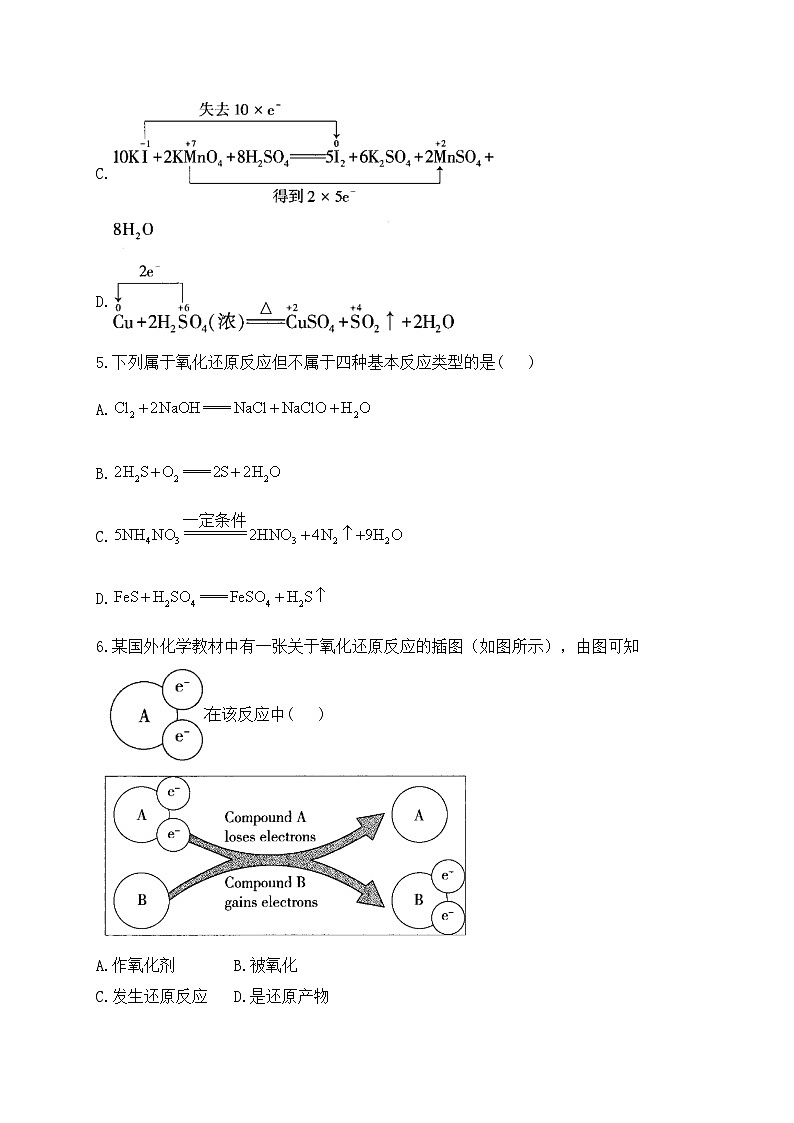 第03周 高一化学人教版（2019）必修第一册周周测练习与答案--高一上学期化学月考第2页