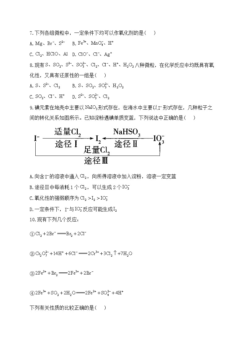 第03周 高一化学人教版（2019）必修第一册周周测练习与答案--高一上学期化学月考第3页