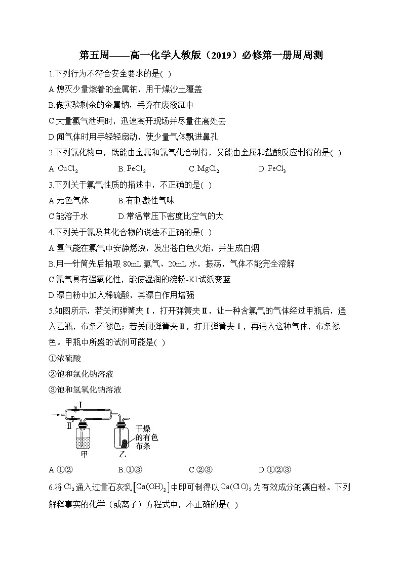 第05周 高一化学人教版（2019）必修第一册周周测练习与答案--高一上学期化学月考第1页
