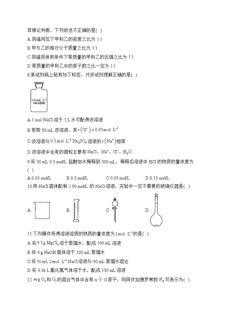 第06周 高一化学人教版（2019）必修第一册周周测练习与答案--高一上学期化学月考第2页