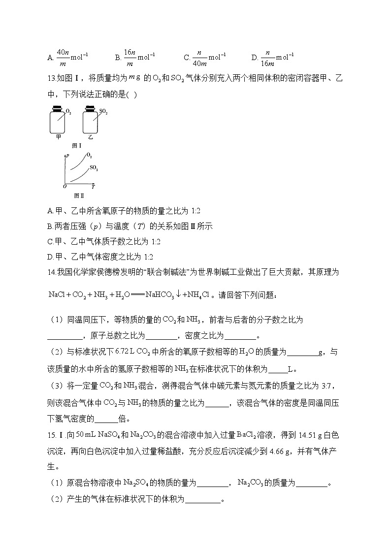 第06周 高一化学人教版（2019）必修第一册周周测练习与答案--高一上学期化学月考第3页
