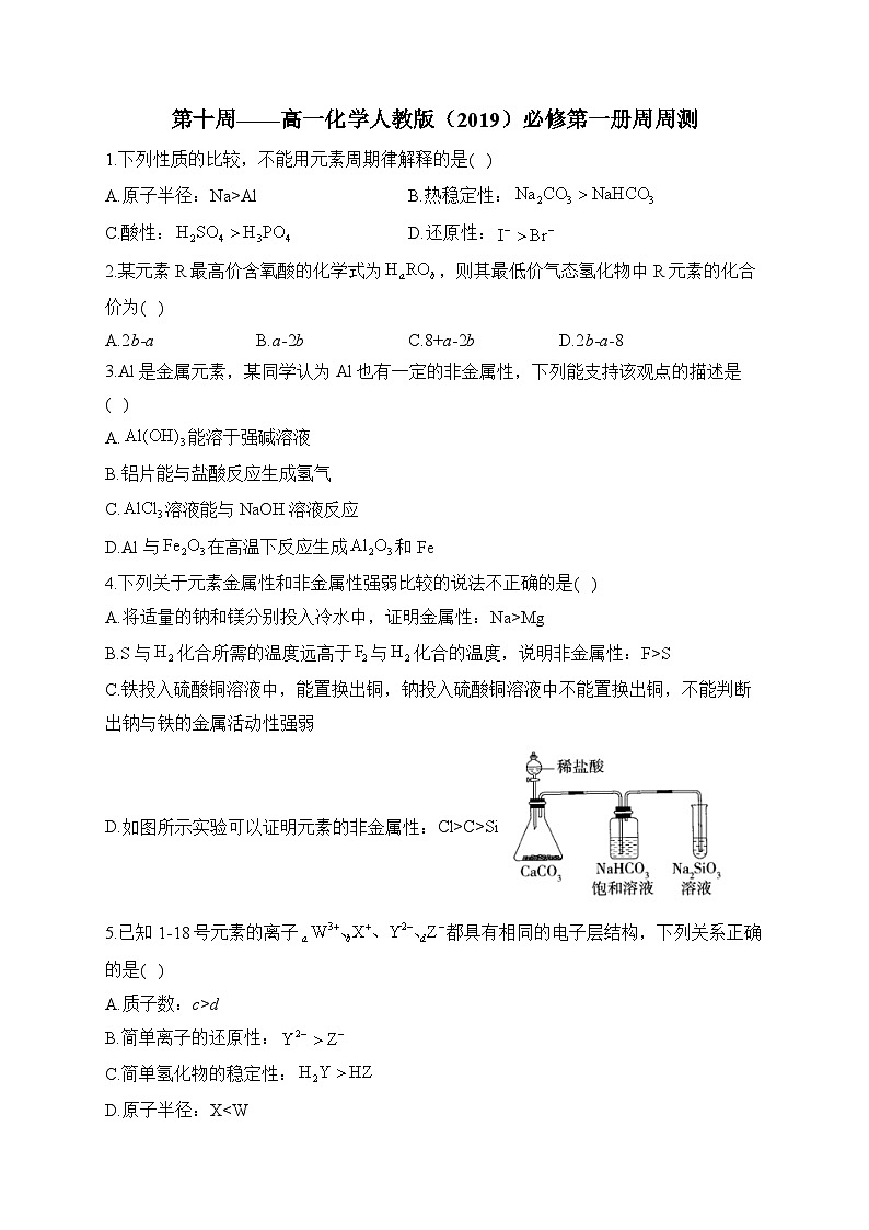 第10周 高一化学人教版（2019）必修第一册周周测练习与答案--高一上学期化学月考第1页